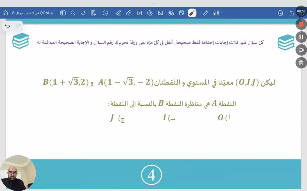 فن التعامل مع ال QCM 4