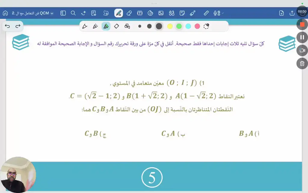 فن التعامل مع ال QCM 5