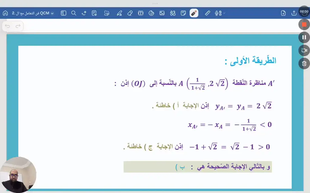 فن التعامل مع ال QCM 6