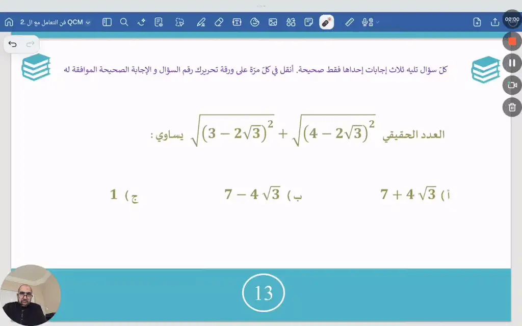 فن التعامل مع ال QCM 13
