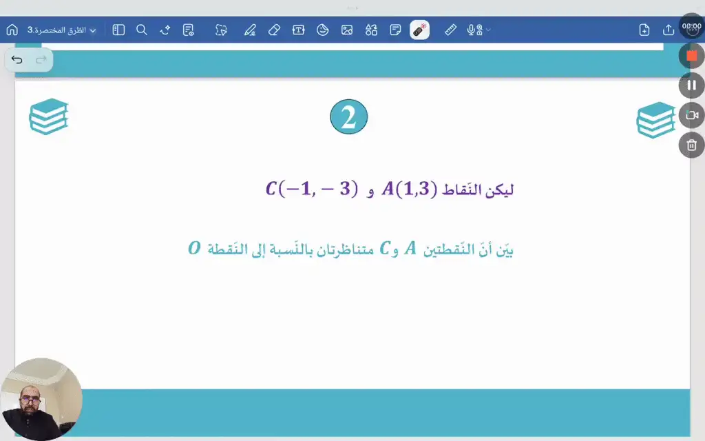 الطرق المختصرة 2