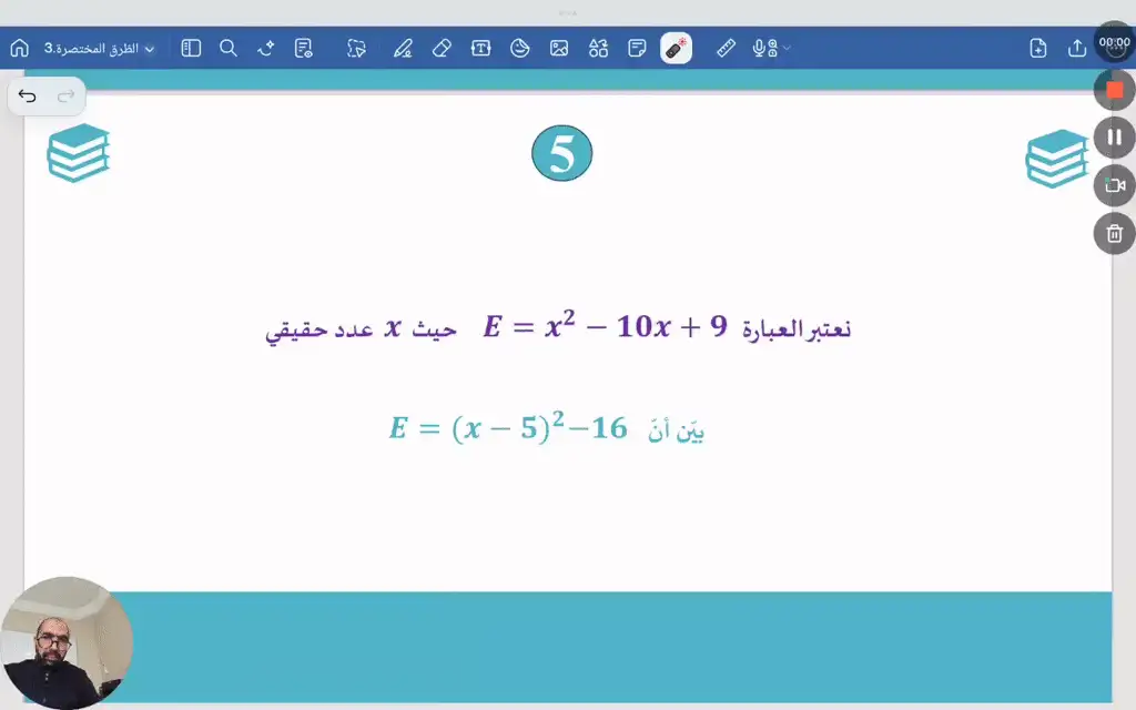 الطرق المختصرة 5