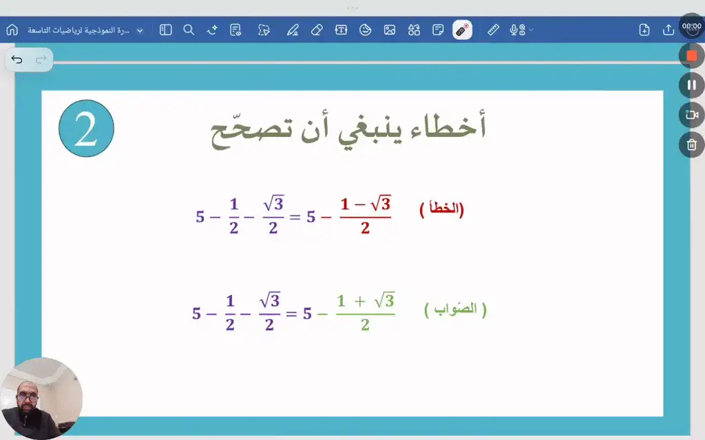 أخطاء ينبغي أن تصحح 2