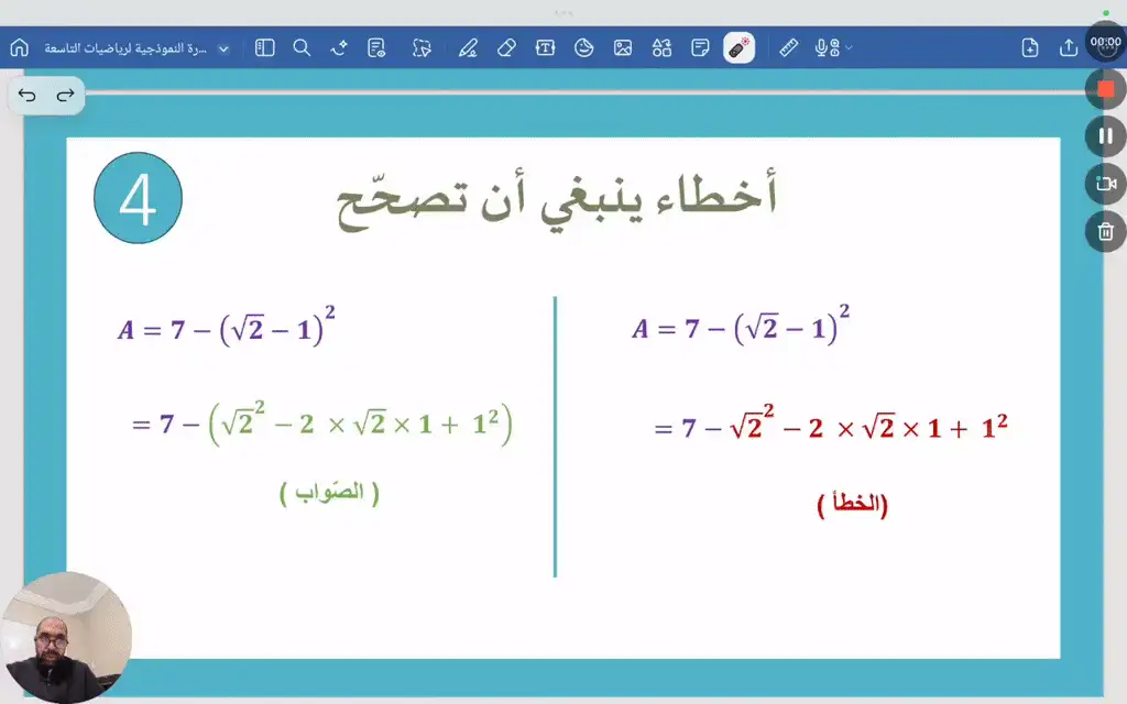 أخطاء ينبغي أن تصحح 4