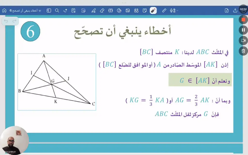 أخطاء ينبغي أن تصحح 6