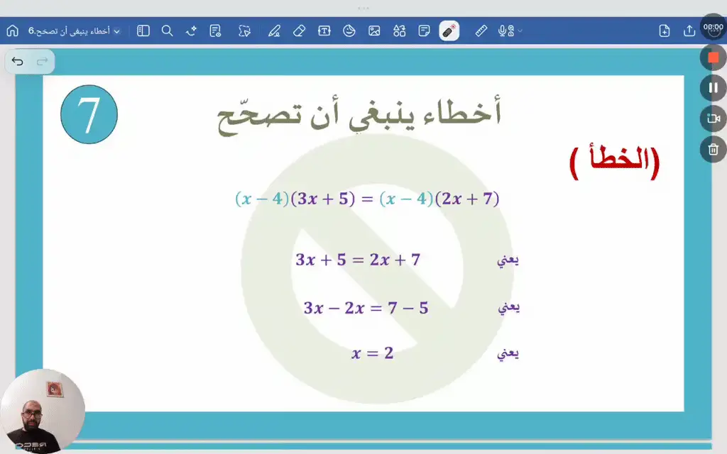 أخطاء ينبغي أن تصحح 7