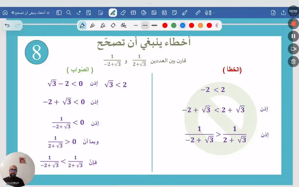 أخطاء ينبغي أن تصحح 8