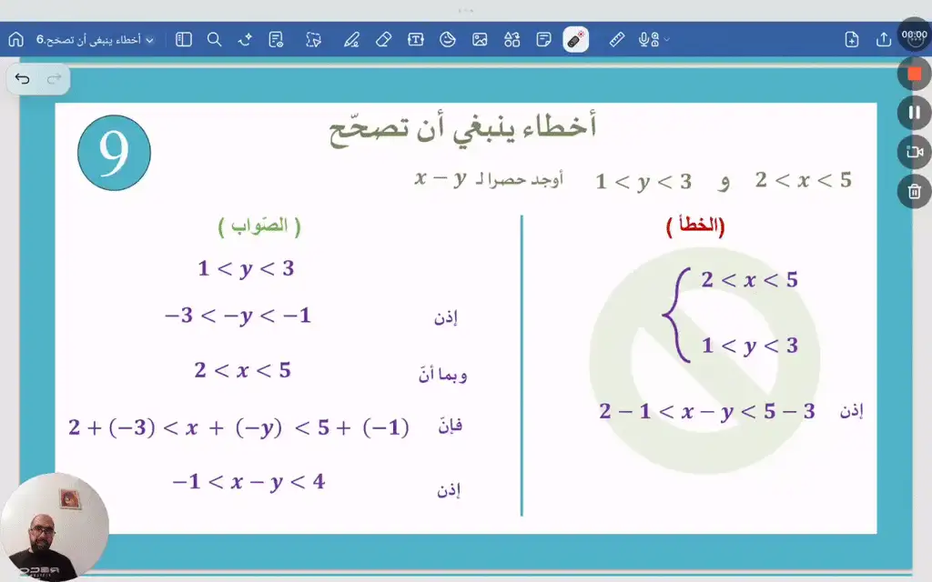أخطاء ينبغي أن تصحح 9