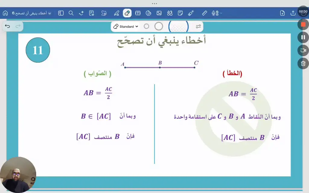 أخطاء ينبغي أن تصحح 11
