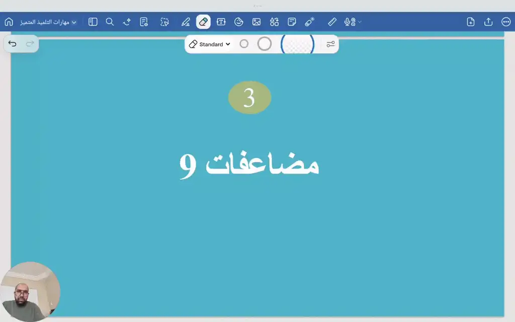 مهارات التلميذ المتميز 3
