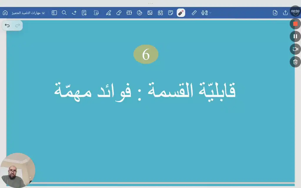 مهارات التلميذ المتميز 6