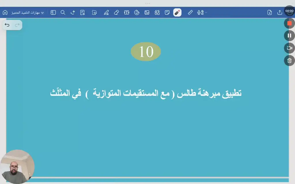 مهارات التلميذ المتميز 10