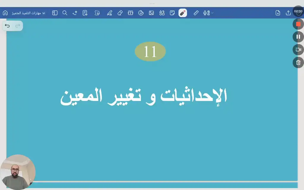 مهارات التلميذ المتميز 11