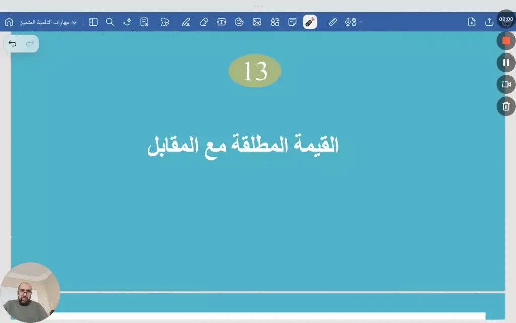 مهارات التلميذ المتميز 13