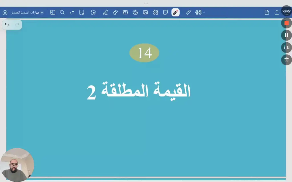مهارات التلميذ المتميز 14
