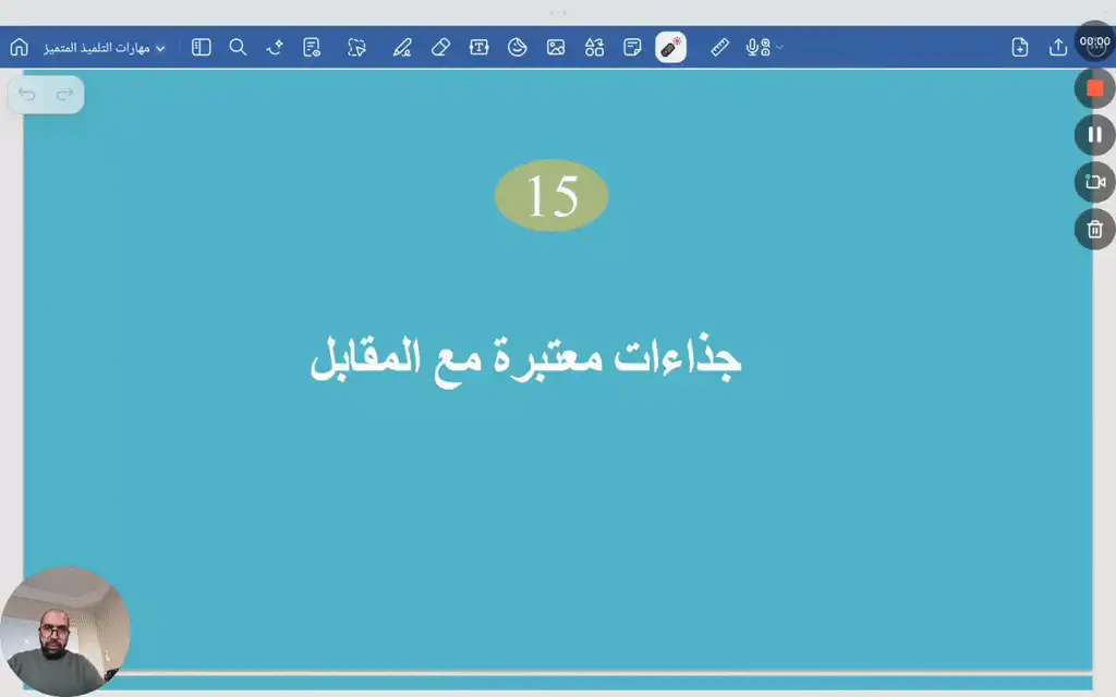 مهارات التلميذ المتميز 15