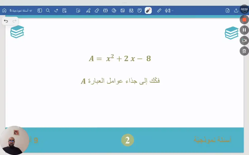 أسئلة نموذجية 2