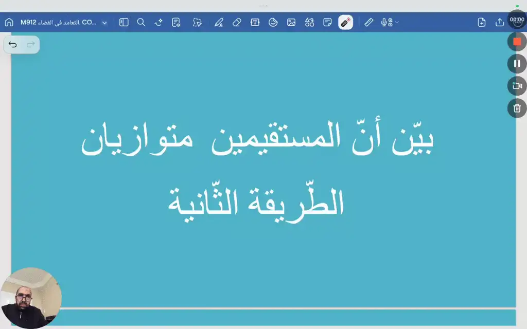 برهنة مستقيمين متوازيان ( الطريقة الثانية )