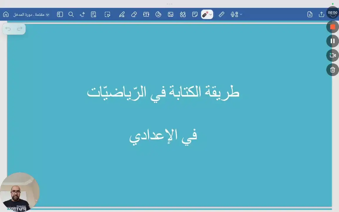 دورة كيف أبرهن ، مدخل للسابعة أساسي