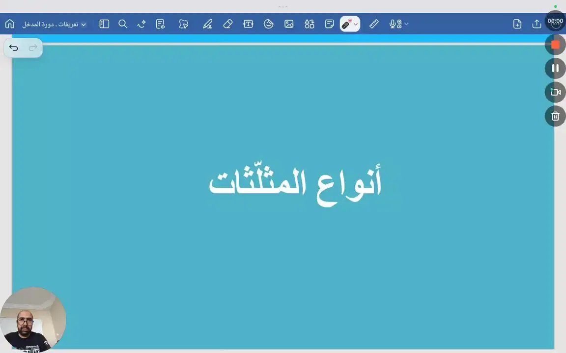أنواع المثلثات