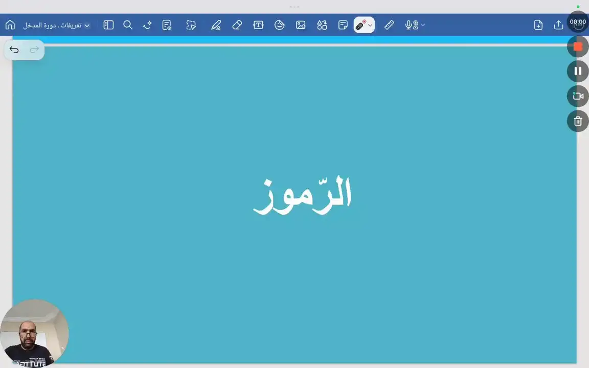 الرموز