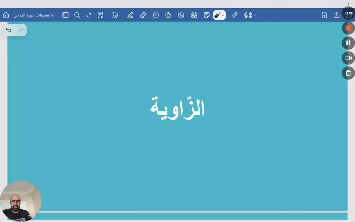 تعريف الزاوية