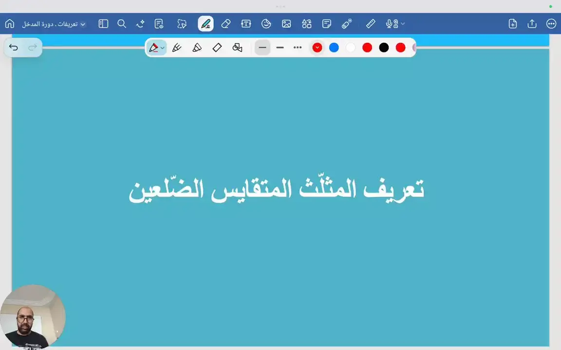 تعريف المثلث المتقايس الضلعين