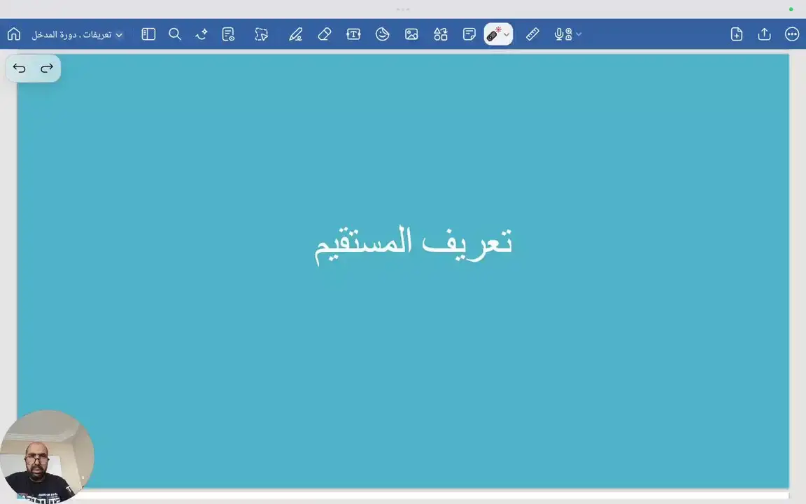 تعريف المستقيم