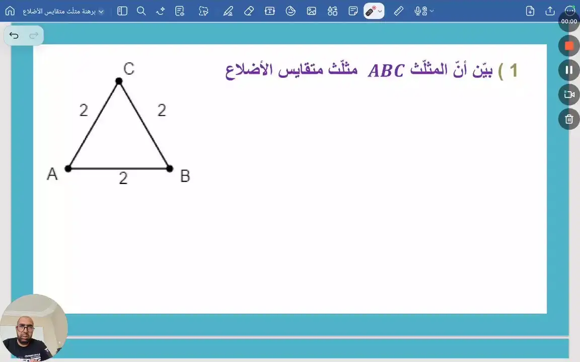 برهنة مثلث متقايس الأضلاع . تمرين عدد 1