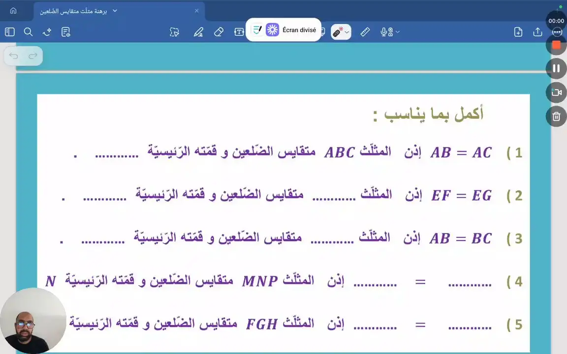 برهنة مثلث متقايس الضلعين . تمرين عدد 1