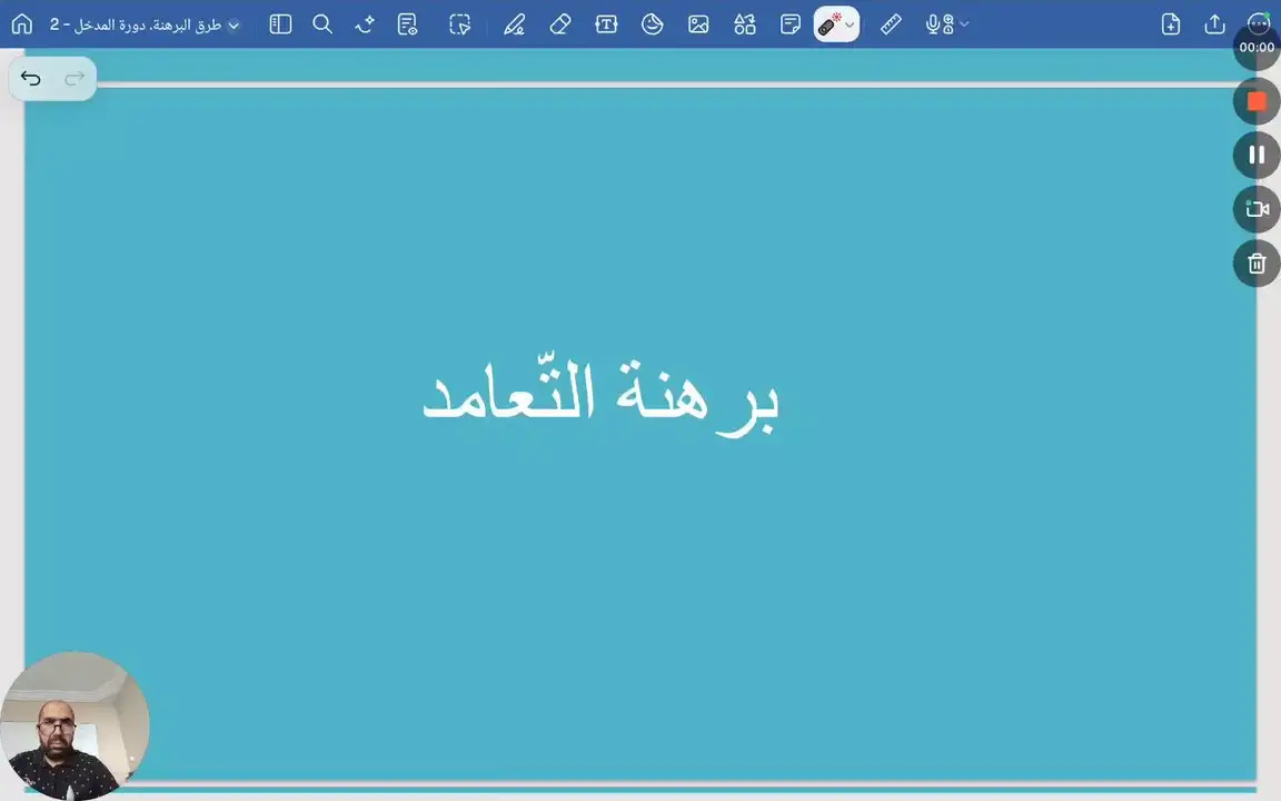 برهنة التعامد . الجزء الأول