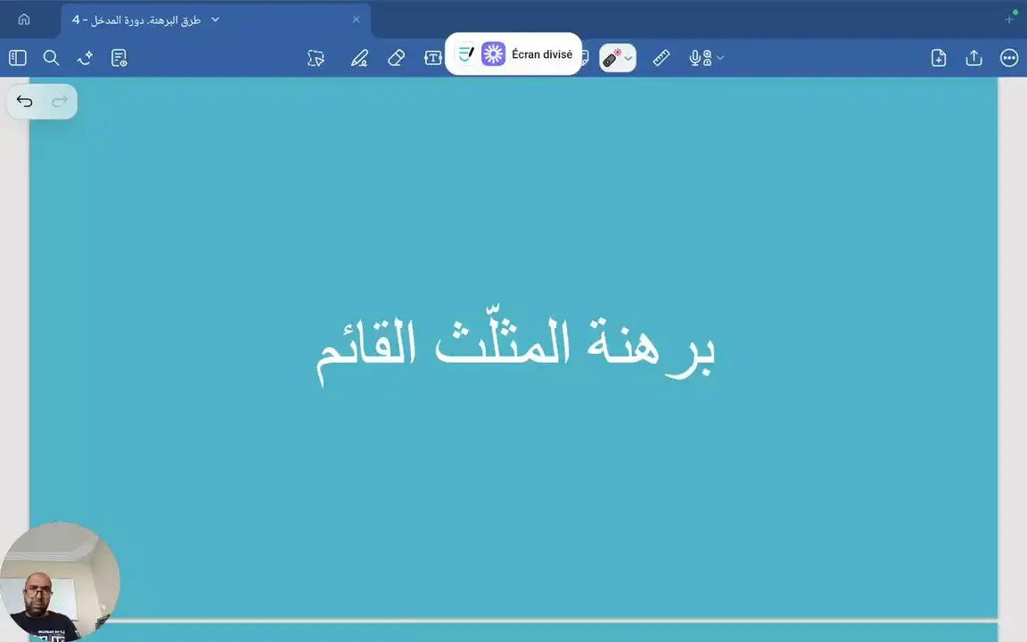 برهنة المثلث القائم