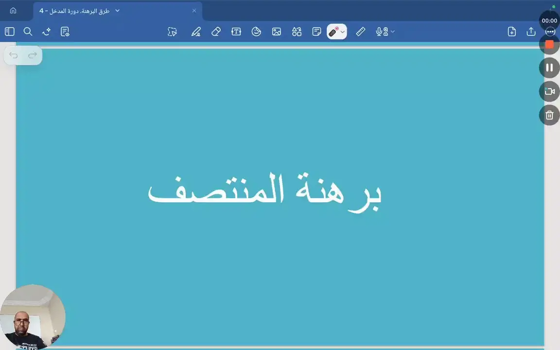 برهنة المنتصف