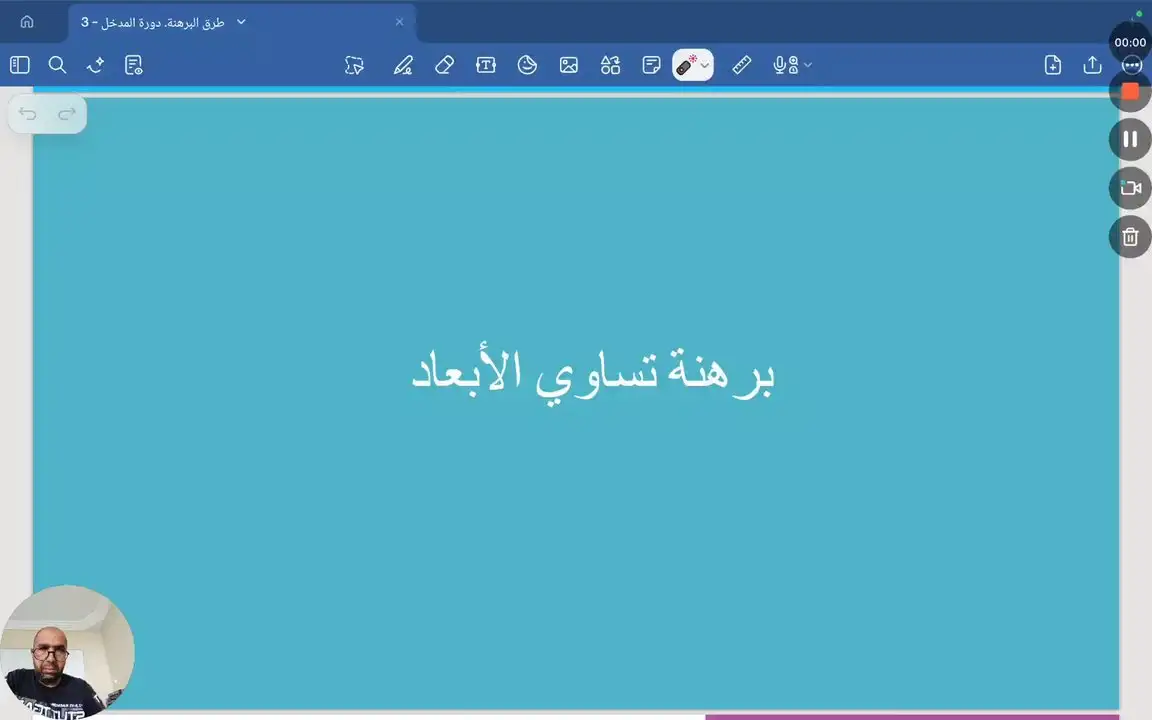 برهنة تساوي الأبعاد