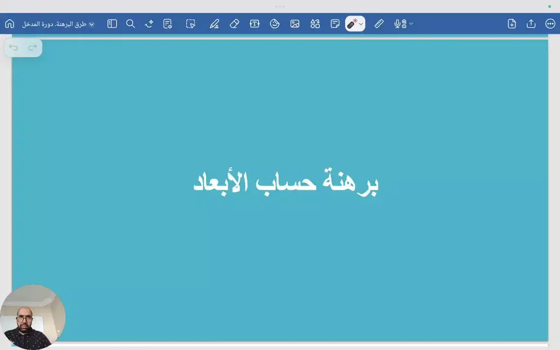 برهنة حساب الأبعاد