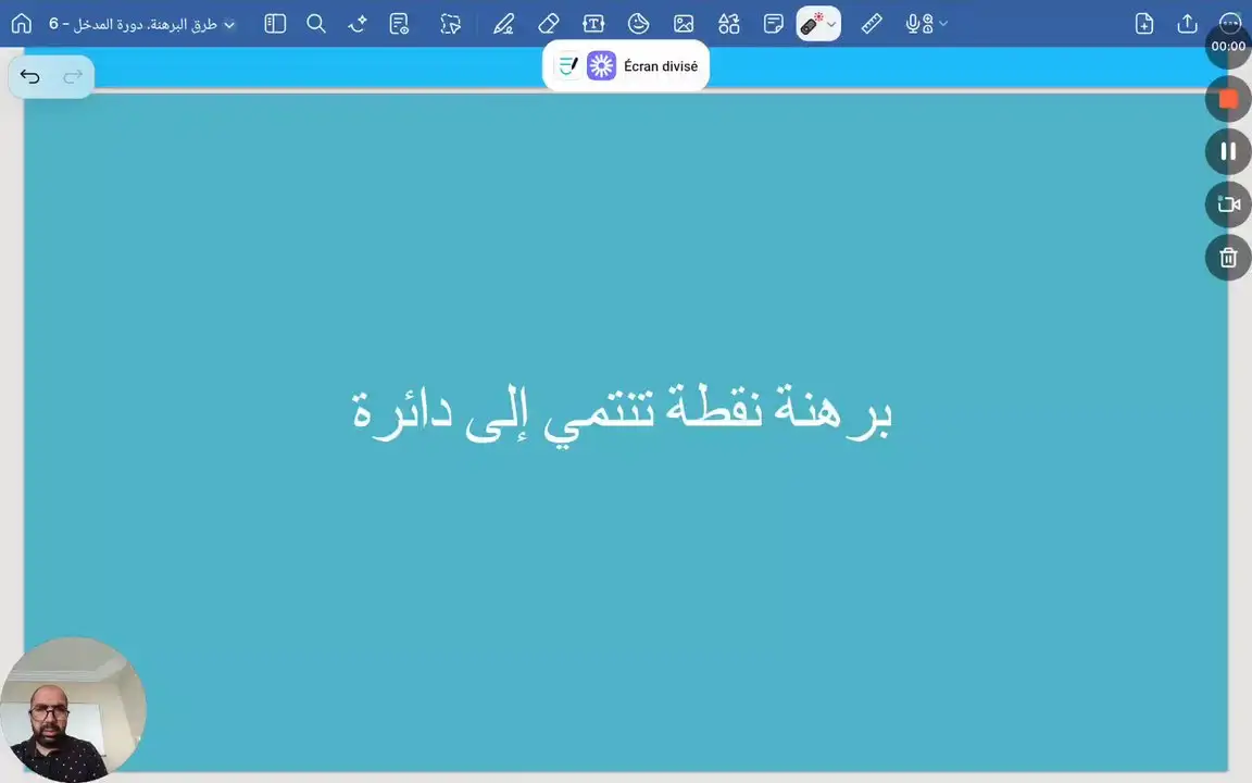 برهنة نقطة تنتمي إلى دائرة