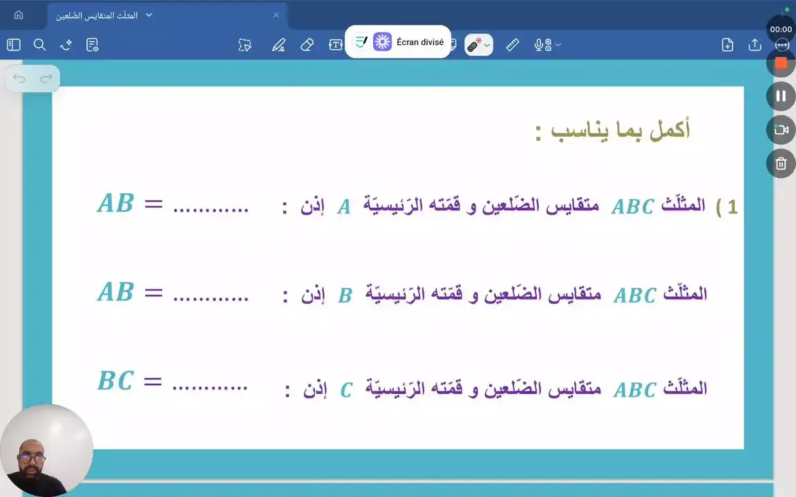 استخراج المعطيات. المثلث المتقايس الضلعين . تمرين عدد 1