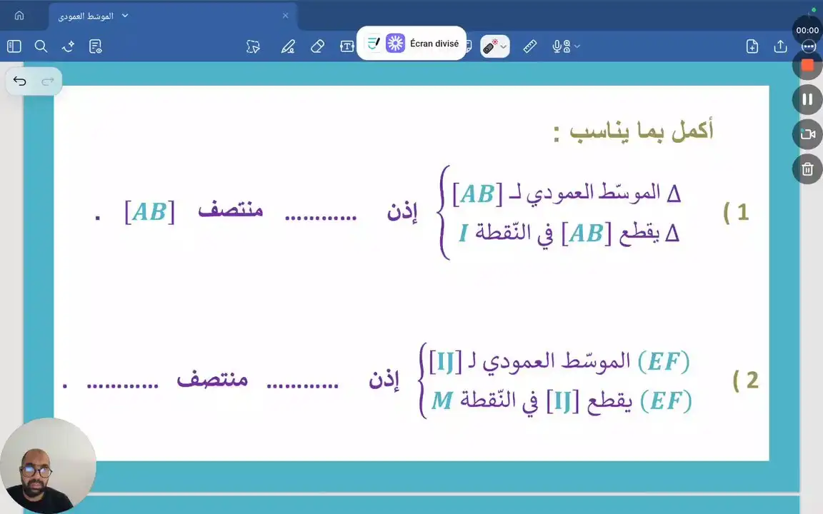 استخراج المعطيات. الموسط العمودي . تمرين عدد 2