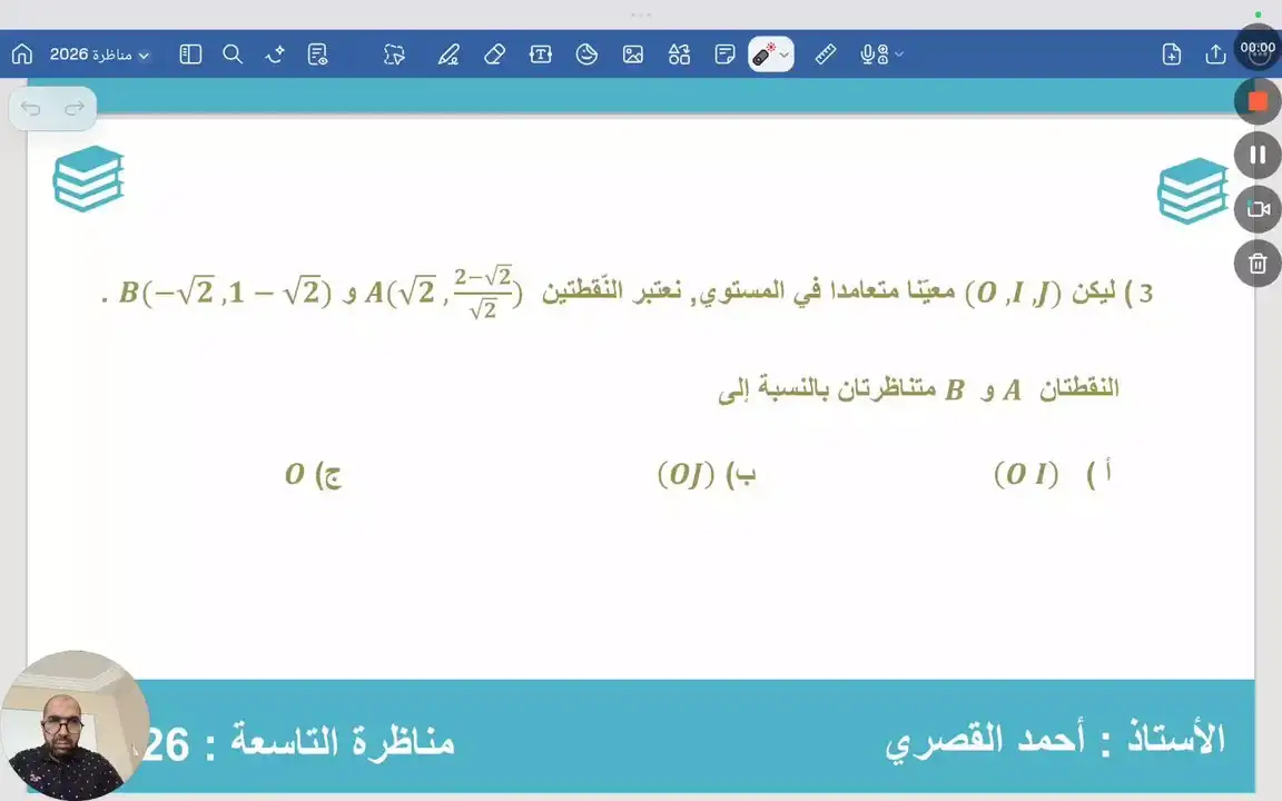 الحمد لله ، الدورة النموذجية الرياضيات التاسعة قدمت الإضافة و هذا مثال من مناظرة 2026