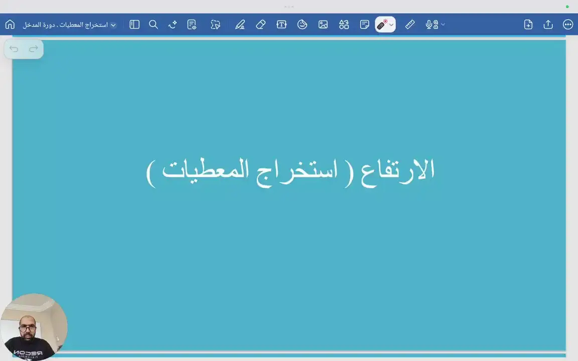 الارتفاع ( استخراج المعطيات )