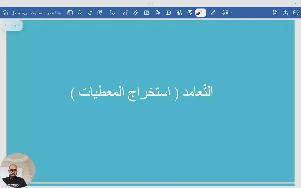 التعامد ( استخراج المعطيات)