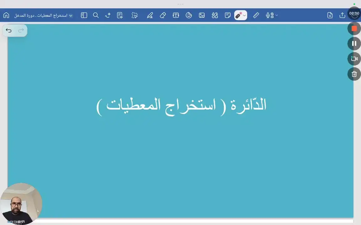 الدائرة ( استخراج المعطيات )