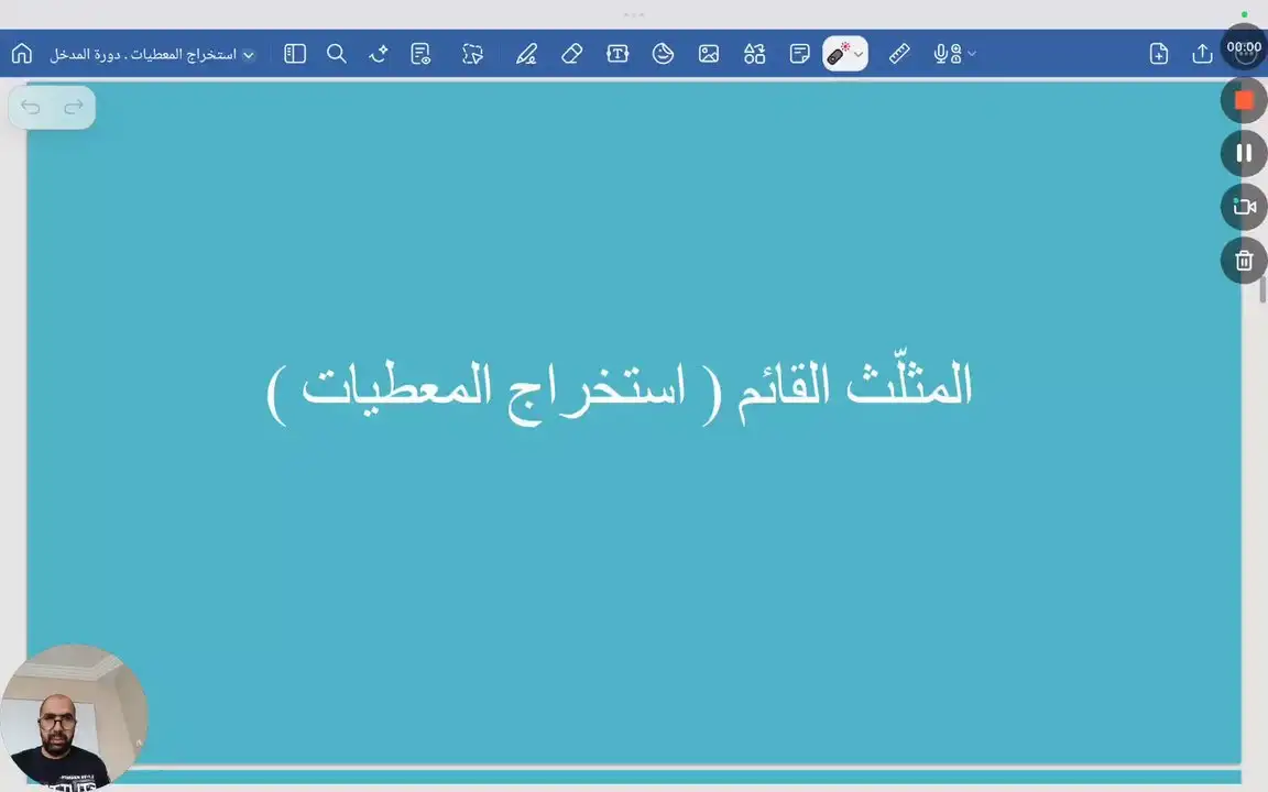 المثلث القائم ( استخراج المعطيات )