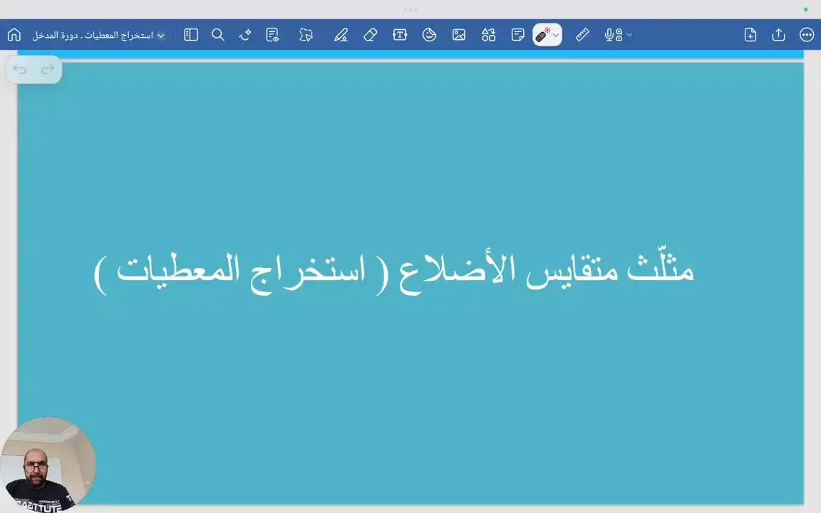 المثلث المتقايس الأضلاع ( استخراج المعطيات )