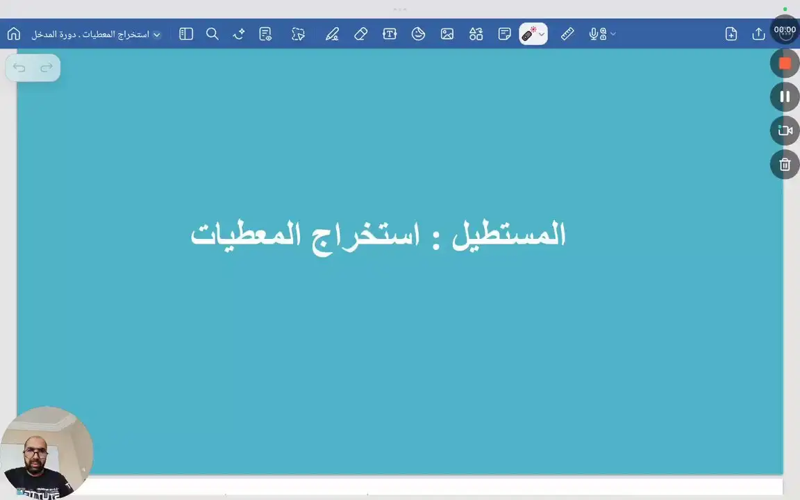 المستطيل ( استخراج المعطيات )