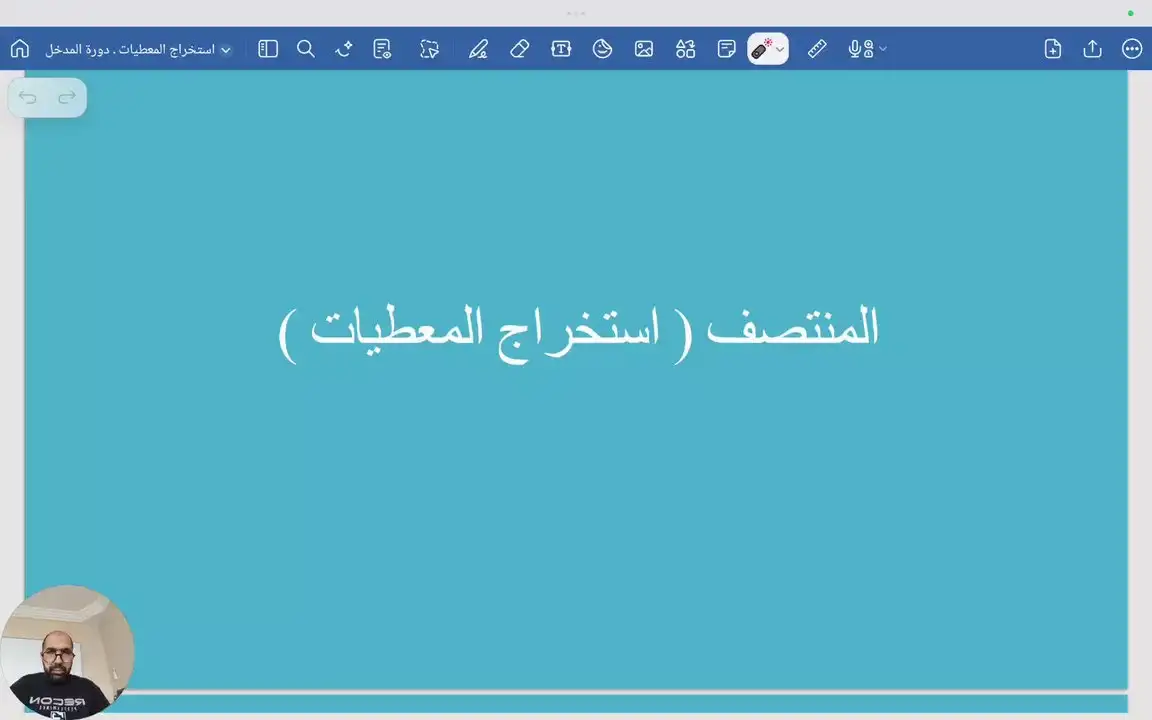 المنتصف ( استخراج المعطيات )