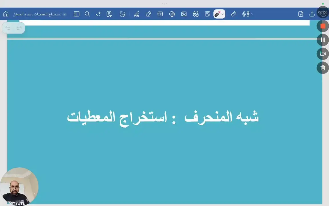 شبه المنحرف ( استخراج المعطيات )