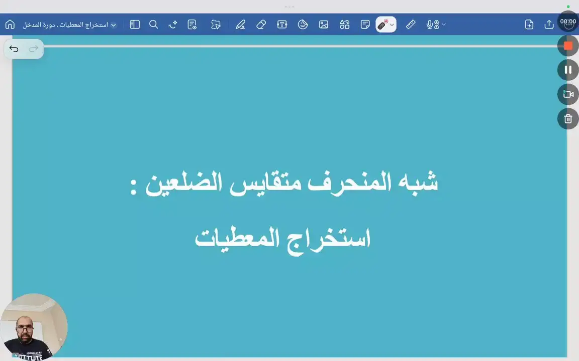 شبه المنحرف متقايس الضلعين ( استخراج المعطيات )