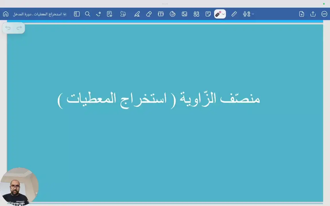 منصف الزاوية ( استخراج المعطيات )